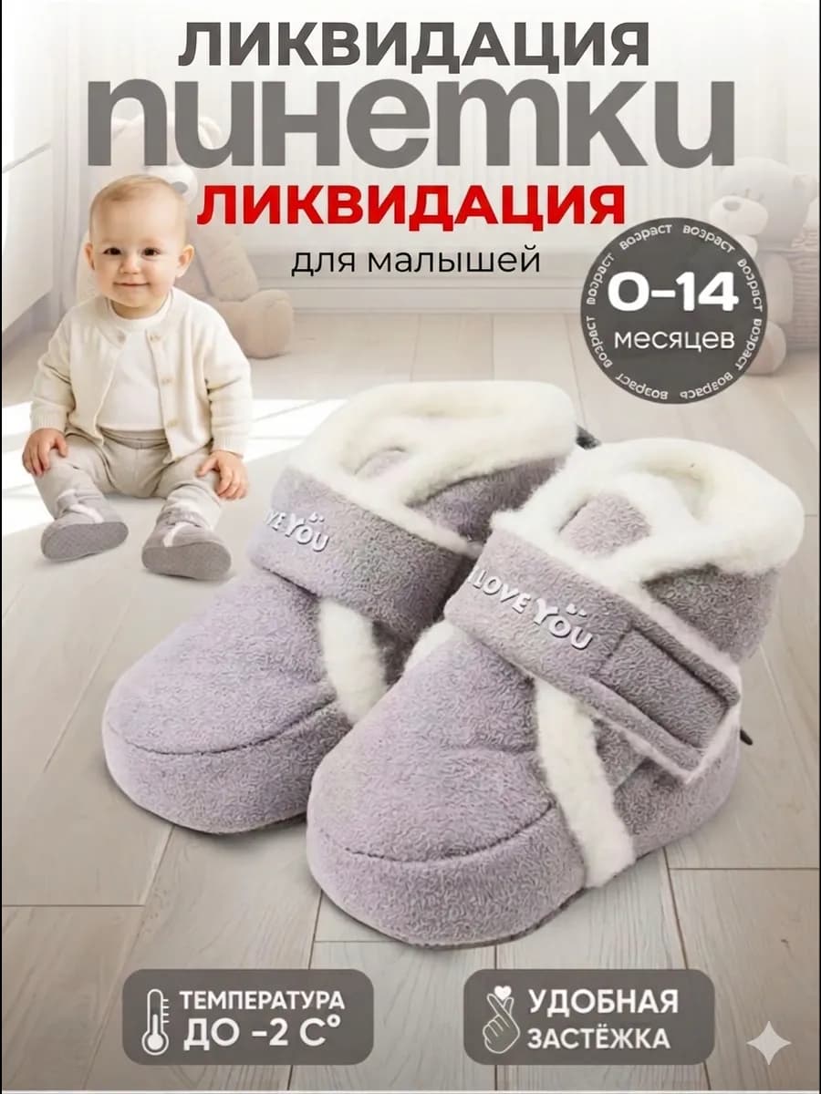 Пинетки обувь для новоржденных малышей утепленые весенние