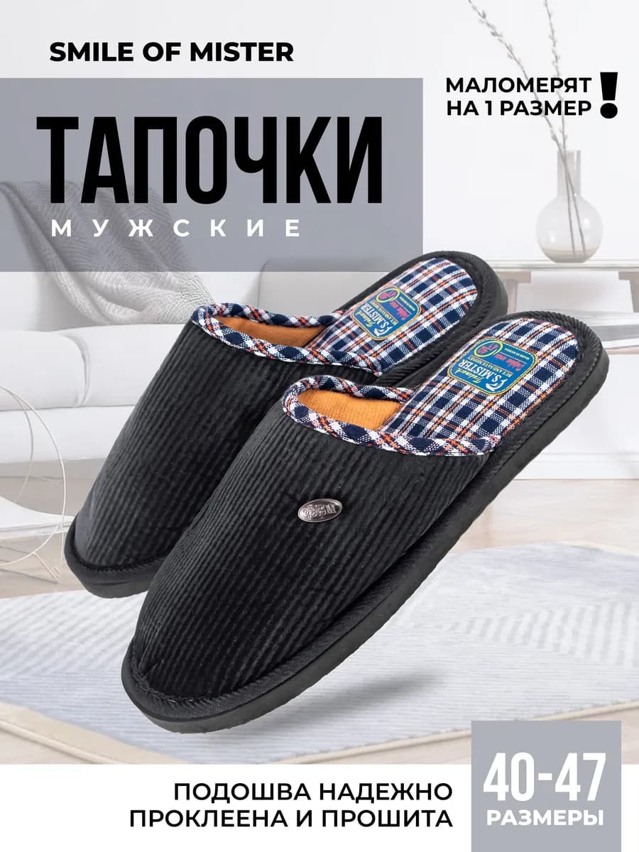 Тапочки домашние