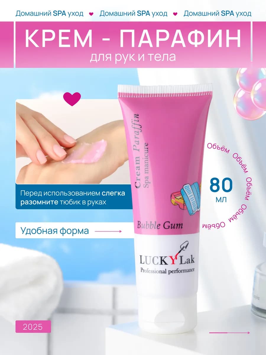 Крем парафин для рук и тела