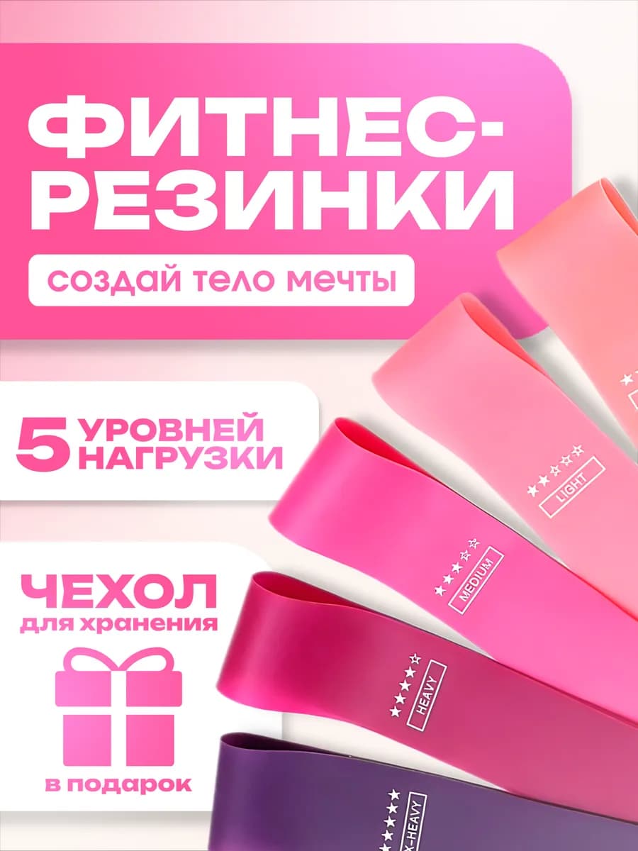 Фитнес резинки 5 шт Комплект