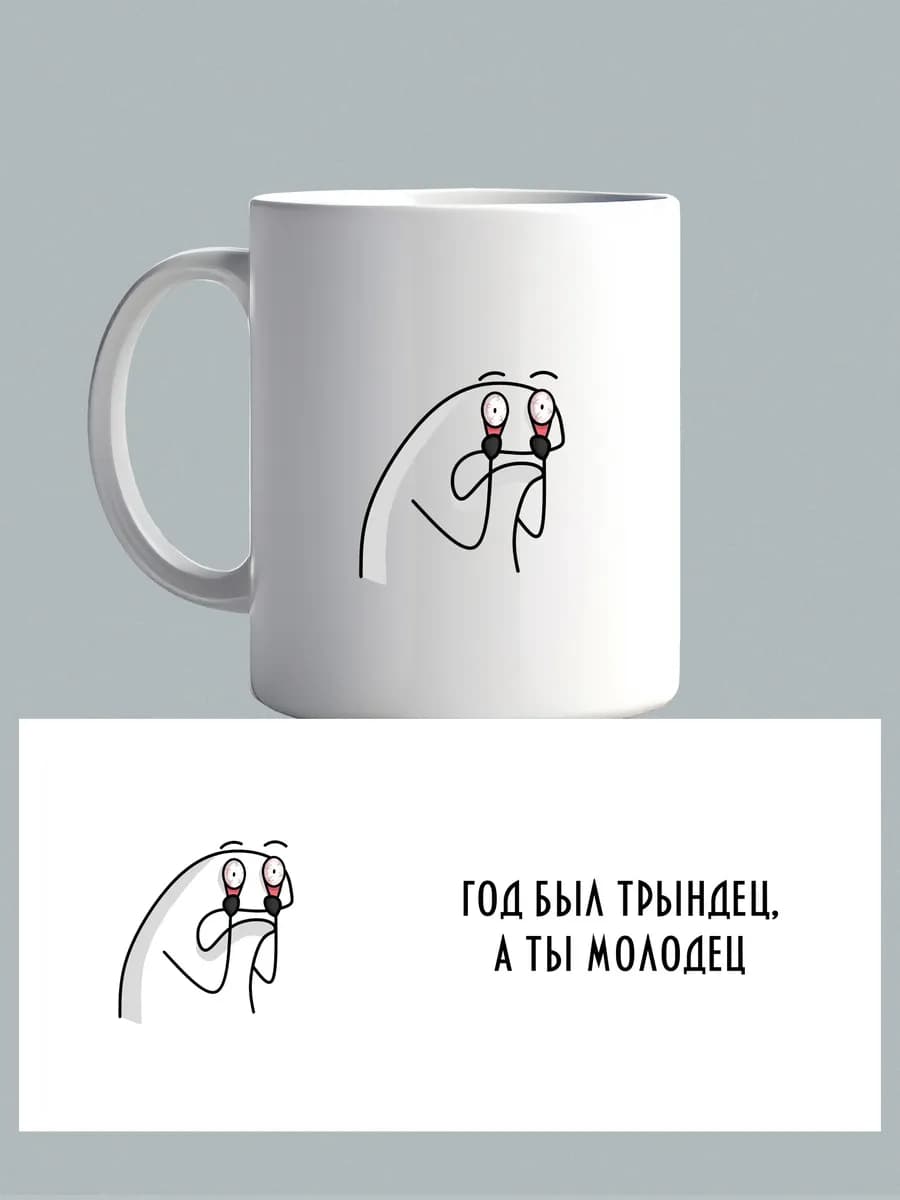 Прикольная кружка подарок мужчине и женщине на день рождения