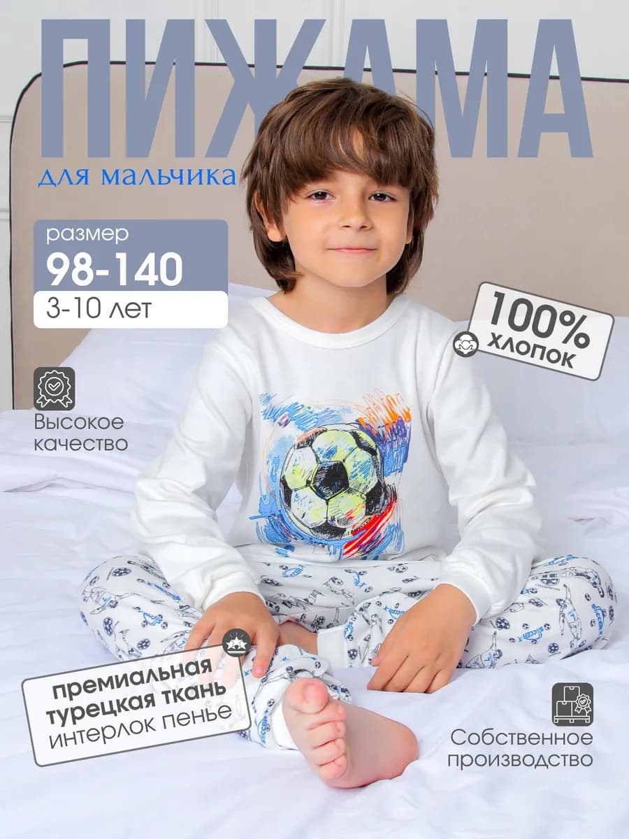 Пижама для мальчика