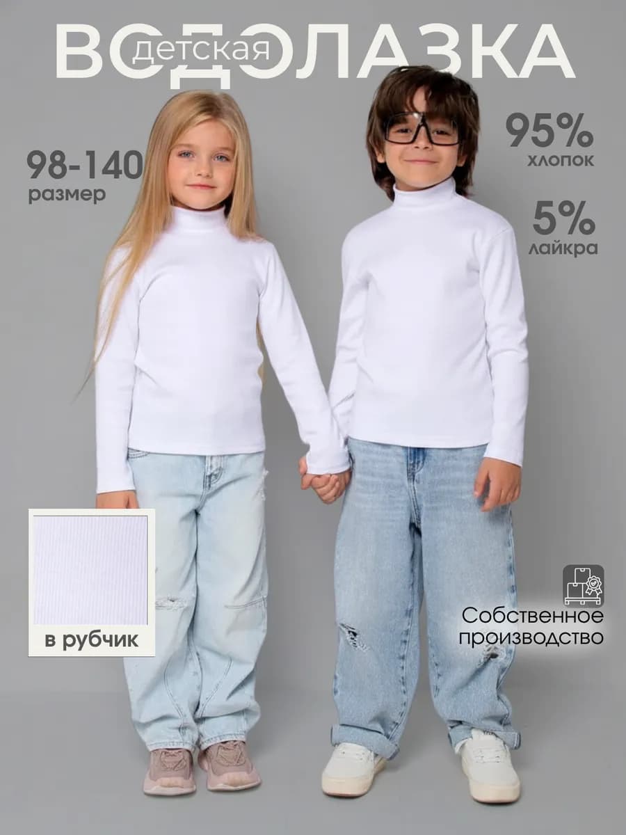 Водолазка детская - фото 1