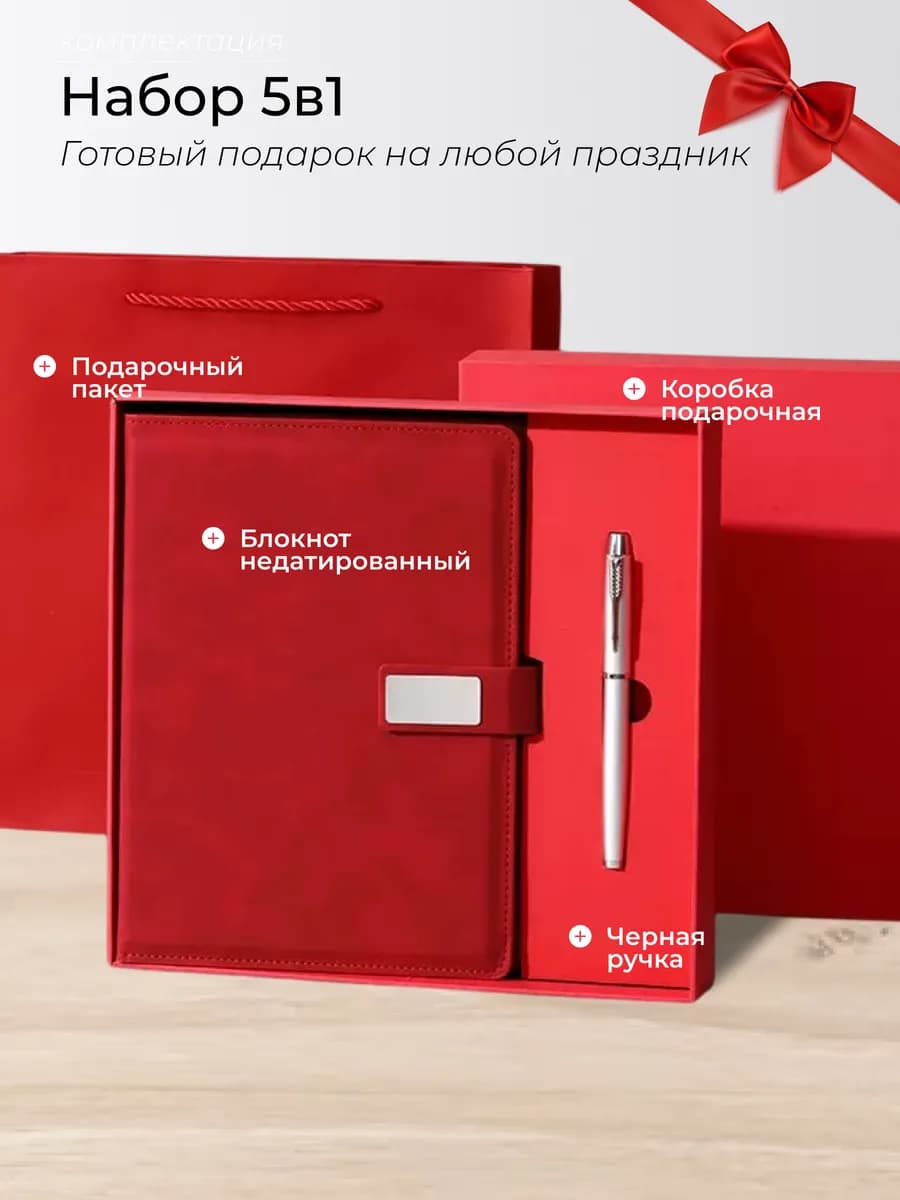 Ежедневник женский подарочный набор 2026
