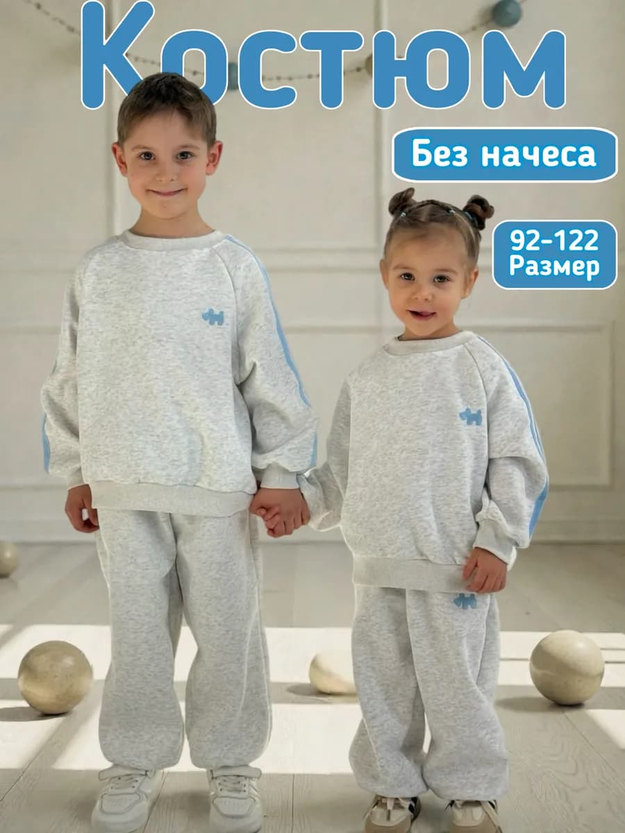 Детский костюм оверсайз с полосками