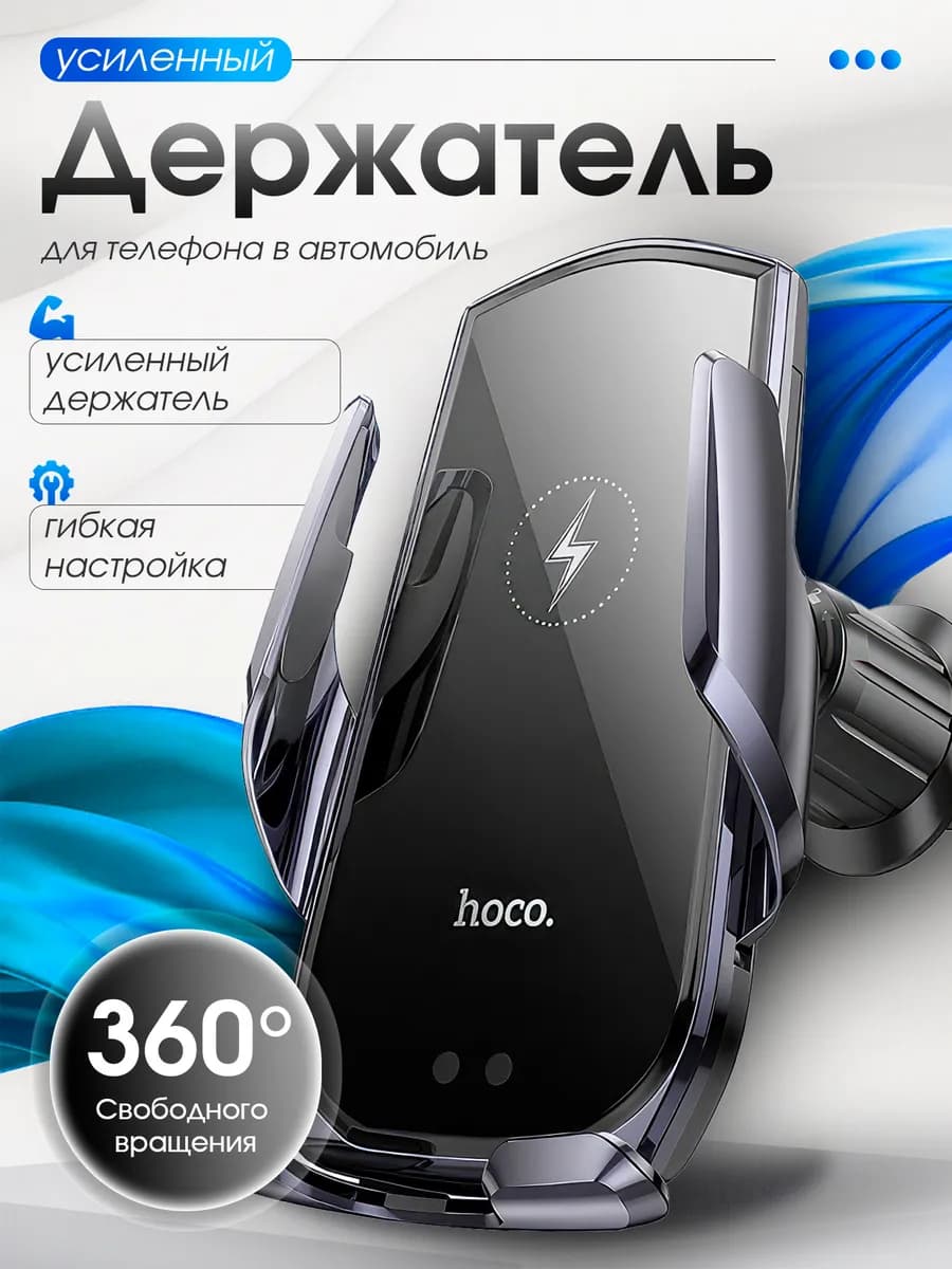 Держатель для телефона в машину с беспроводной зарядкой