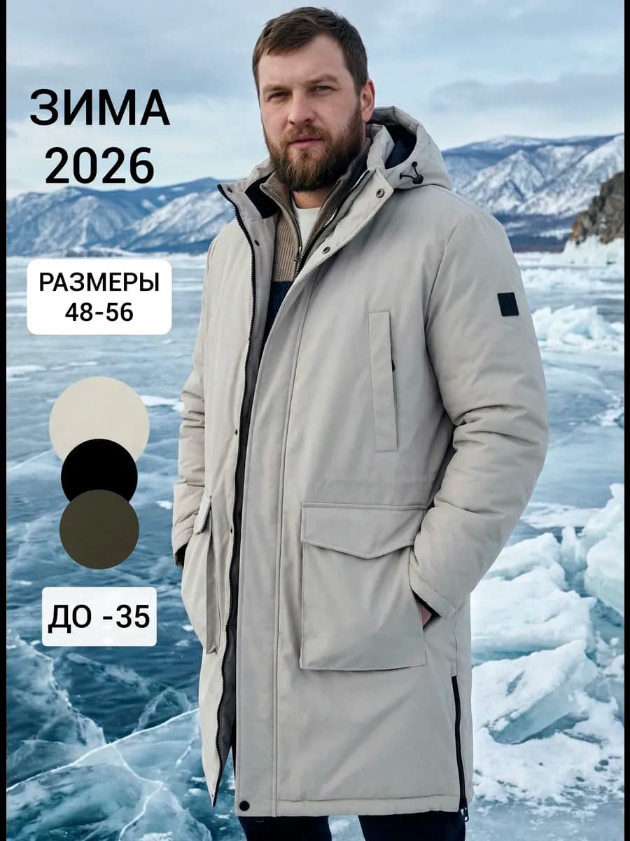 Куртка парка зимняя длинная с капюшоном