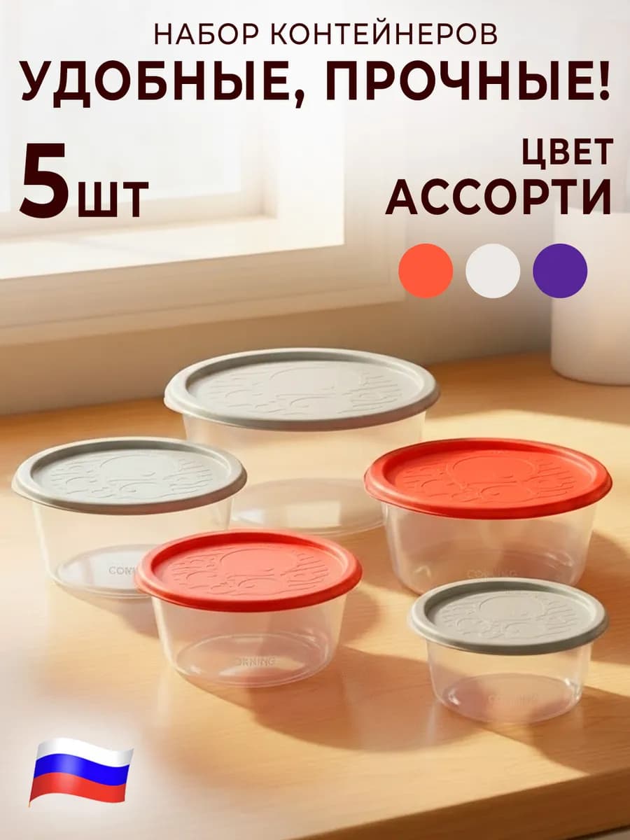 Контейнеры для хранения продуктов