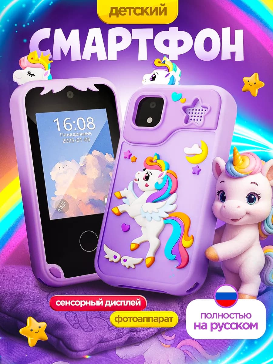 Детский интерактивный телефон с сенсорным экраном