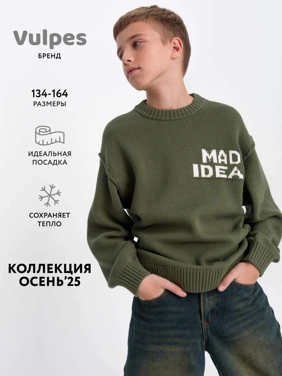 Джемпер вязаный