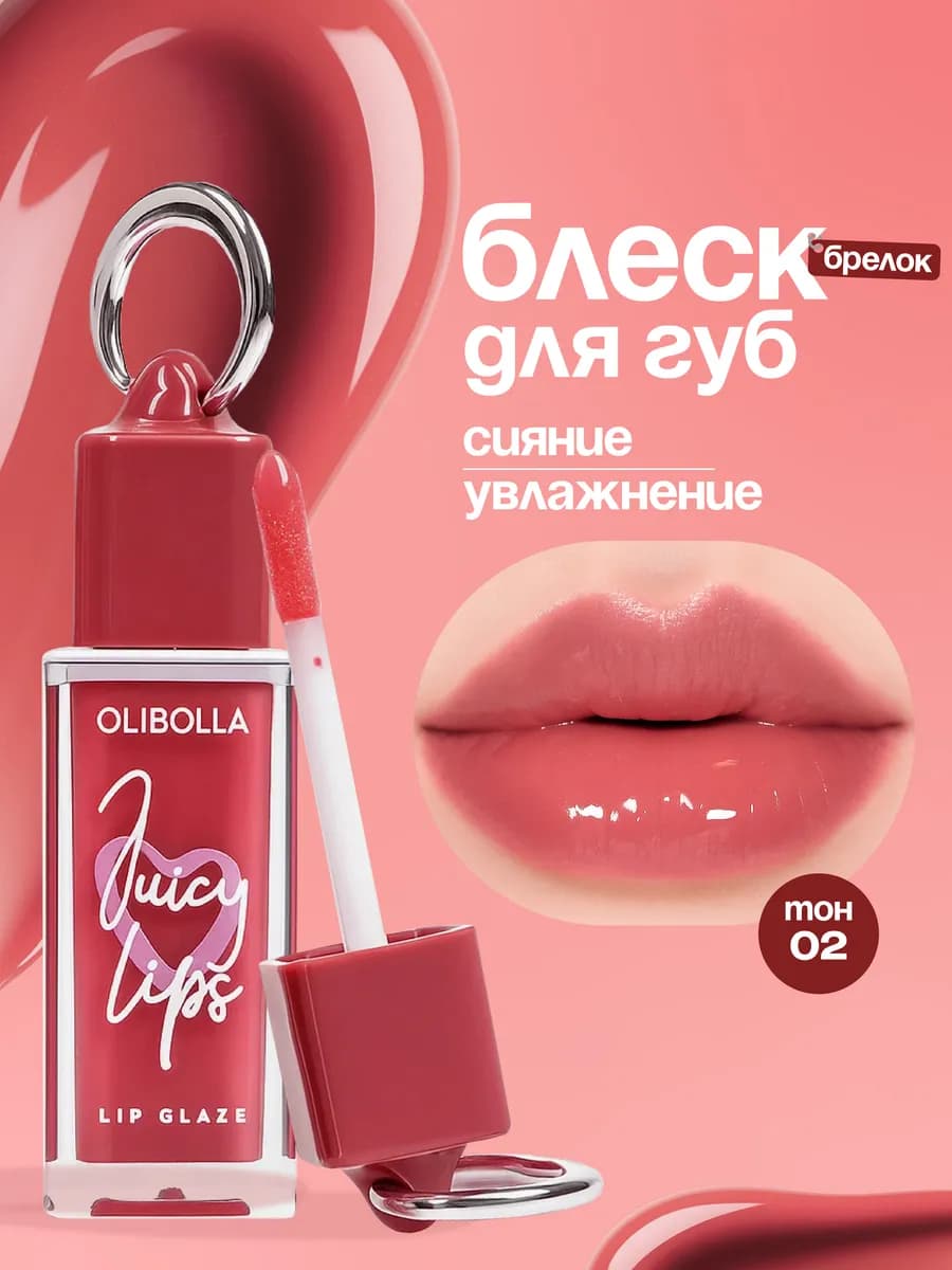 Блеск для губ жидкое стекло
