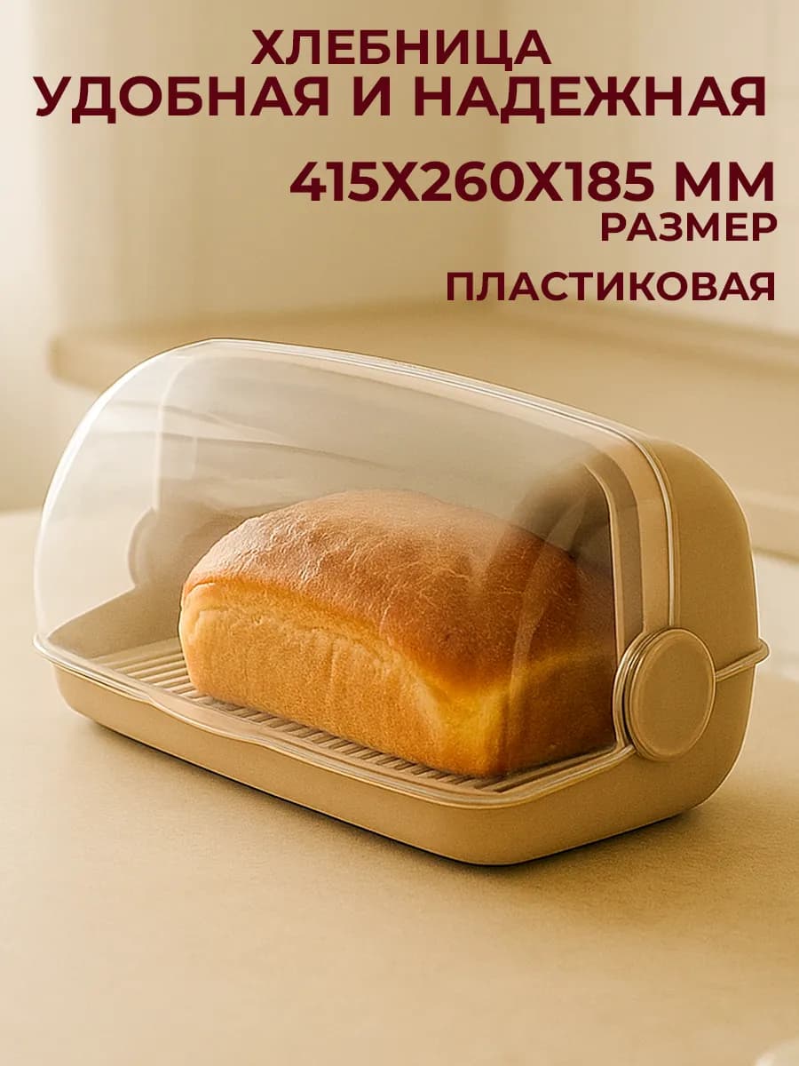 Хлебница пластиковая с крышкой