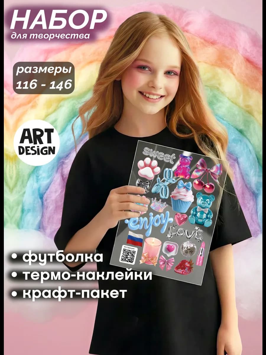 Детский творческий набор футболка с наклейками