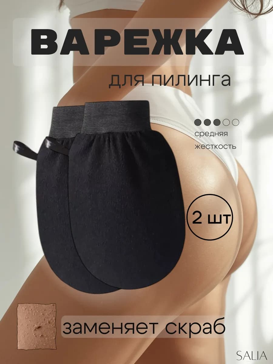 Пилинг варежка для тела мочалка скраб 2 штуки - фото 1