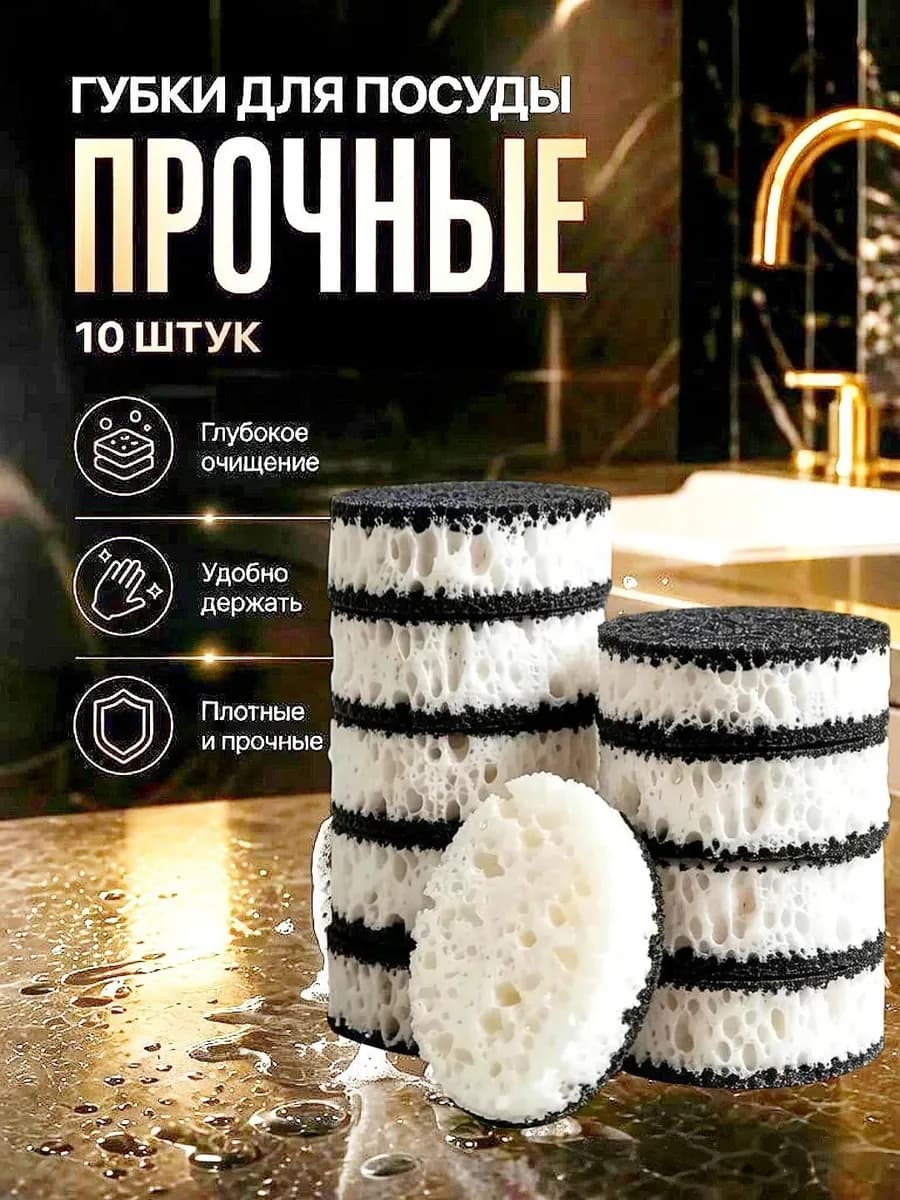Губка для посуды