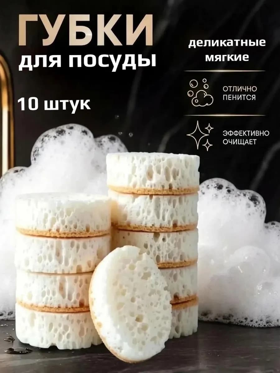 Губка для посуды