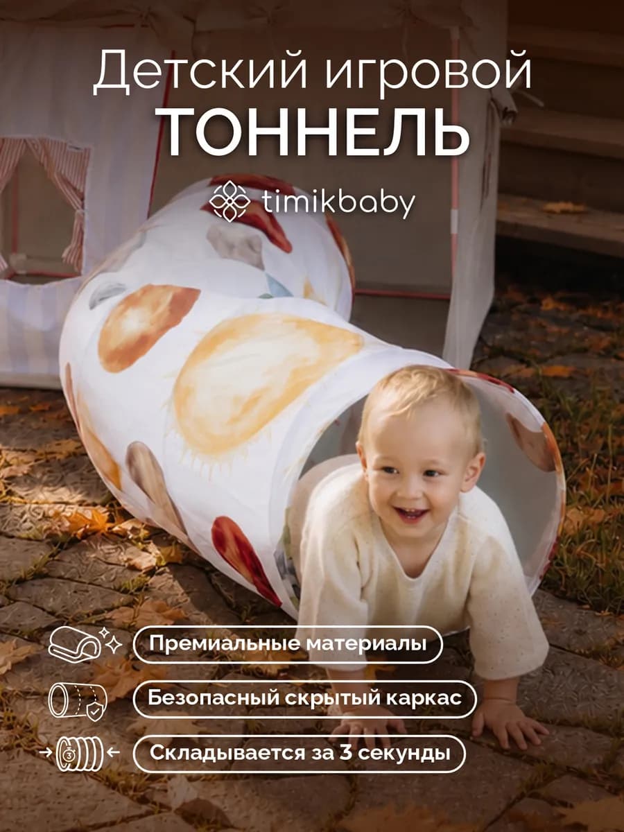 Труба тоннель для детей
