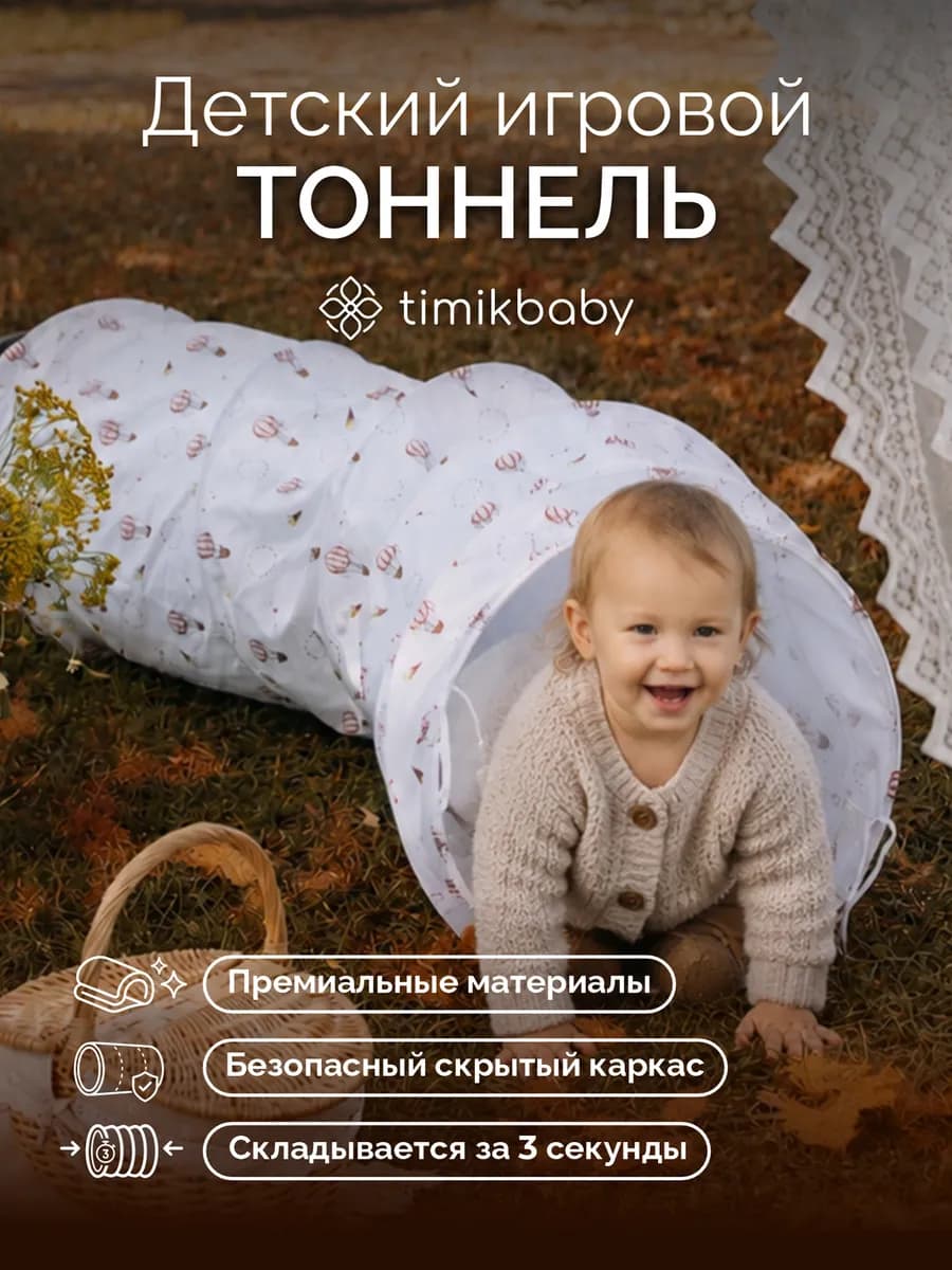 Труба тоннель для детей