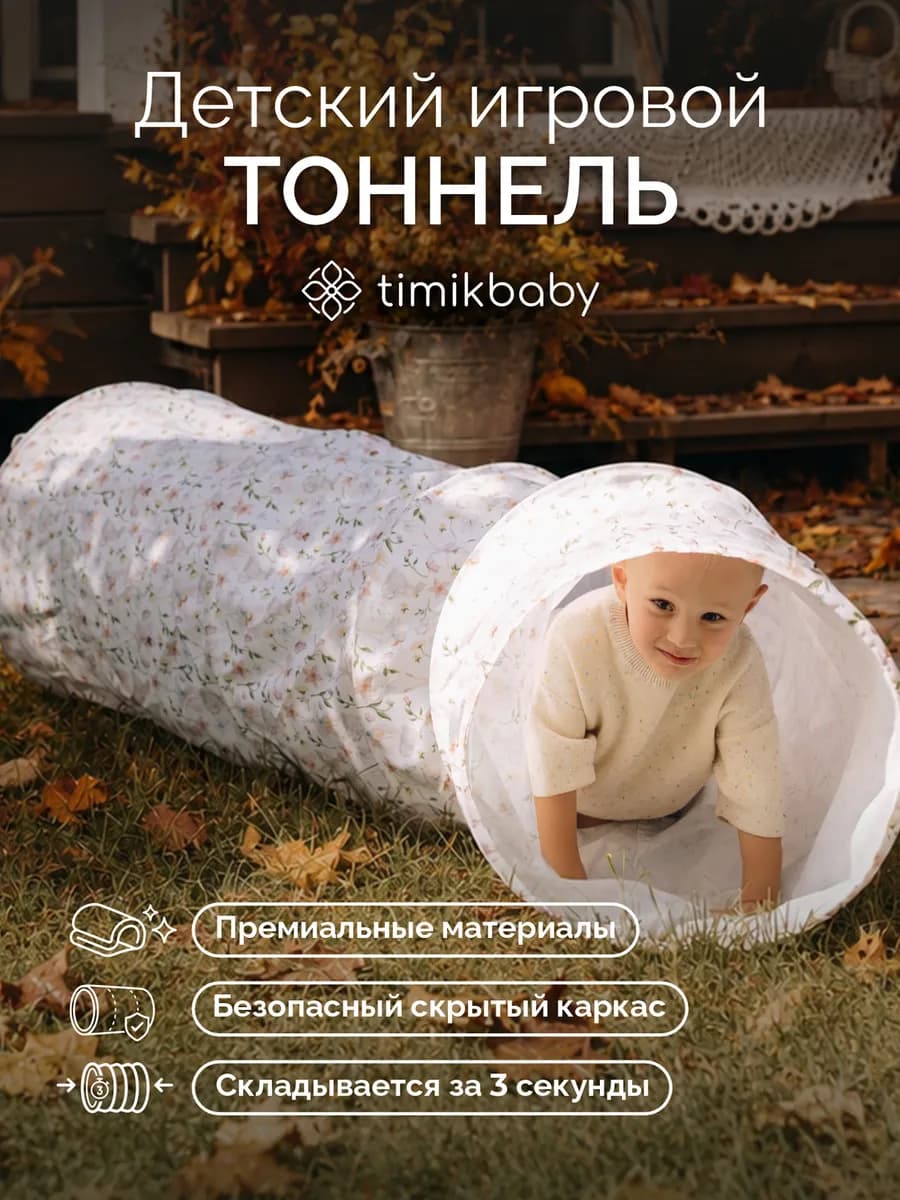 Труба тоннель для детей