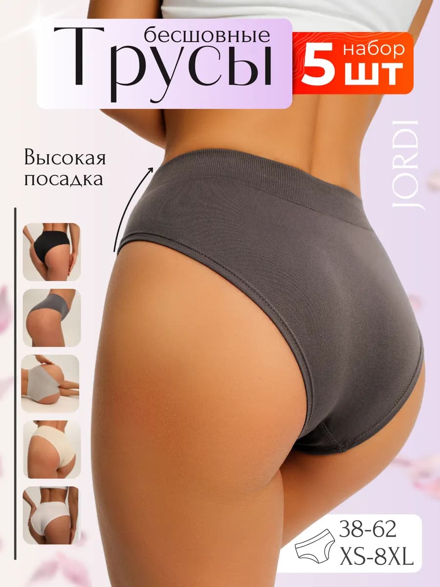 Трусы слипы набор бесшовные 5 штук