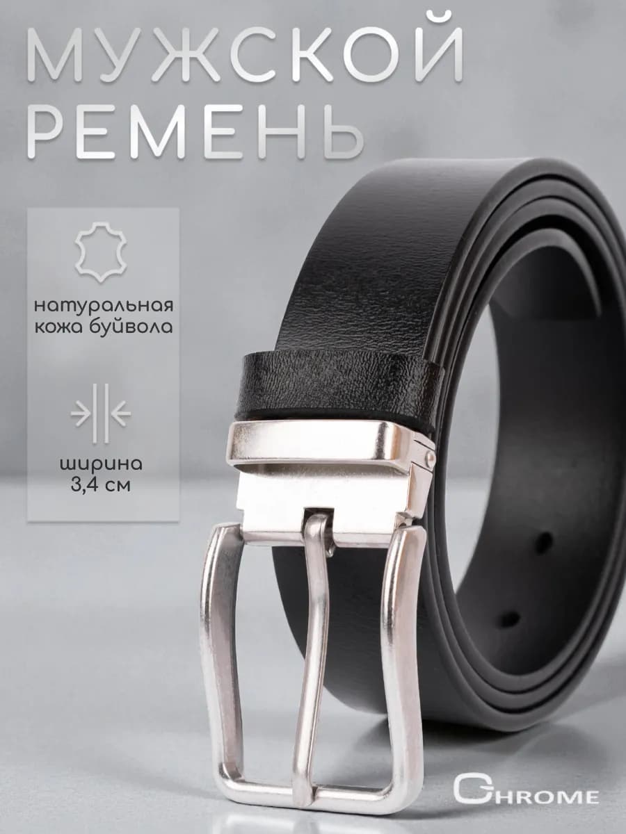Ремень классический для джинс и брюк