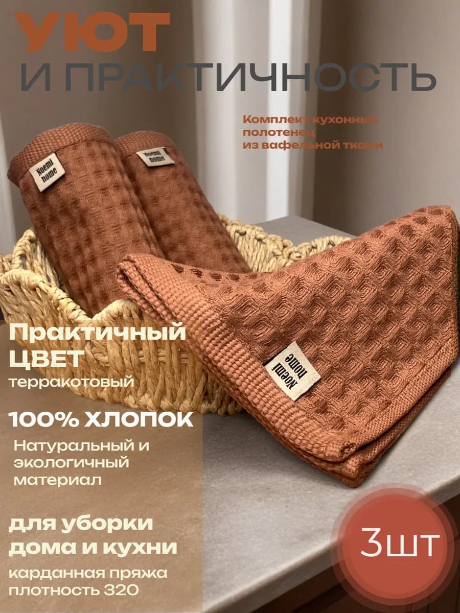 Полотенца кухонные вафельные набор 3 шт 35см*35см