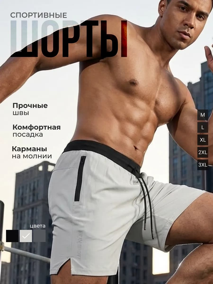 Шорты спортивные мужские
