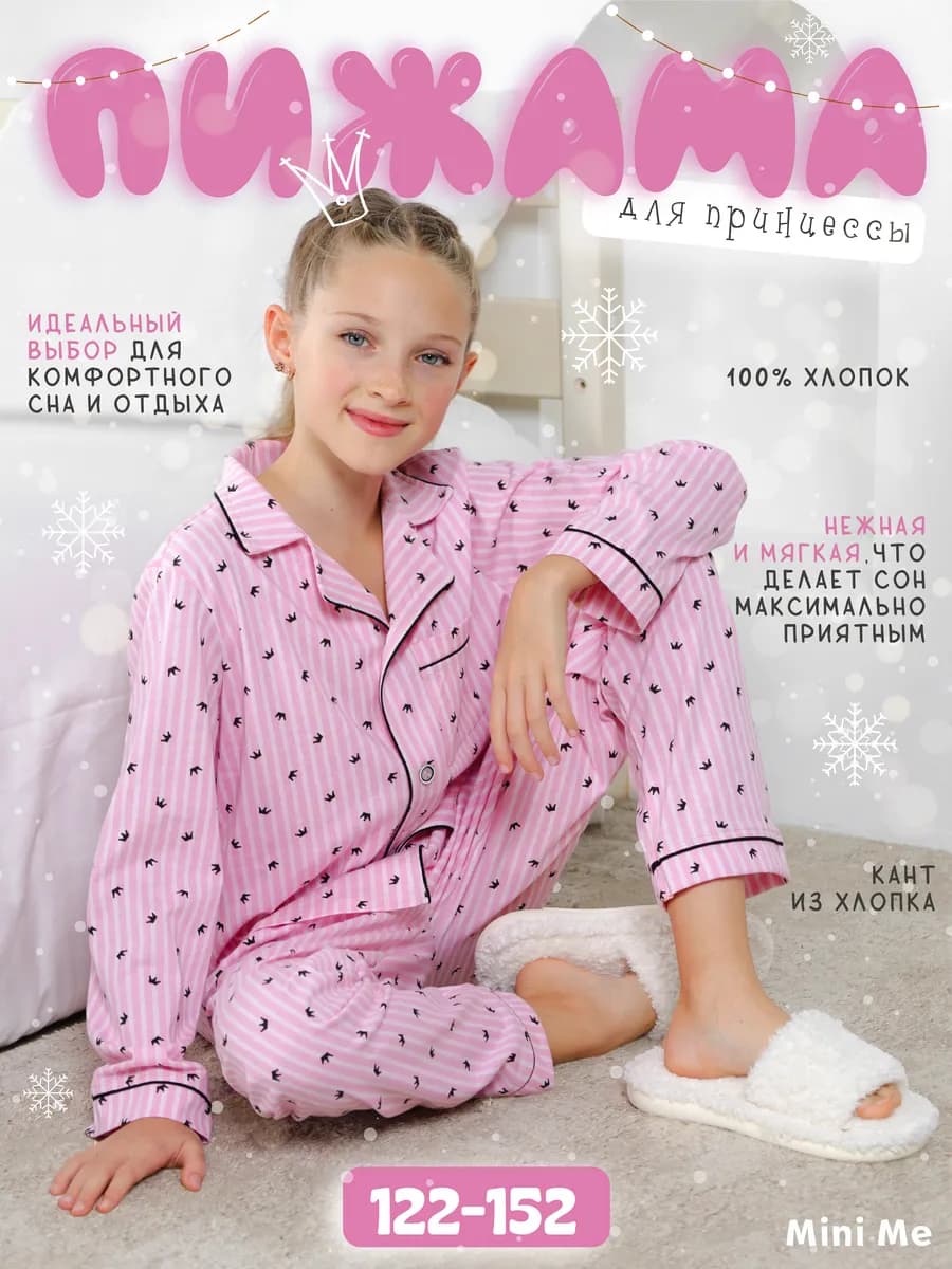 Пижама детская с коронами рубашка на пуговицах с брюками