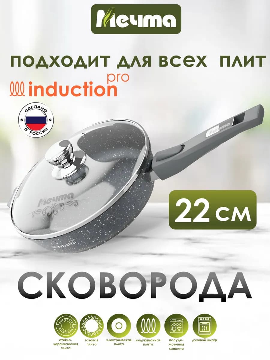 Сковорода индукционная с крышкой 22 см