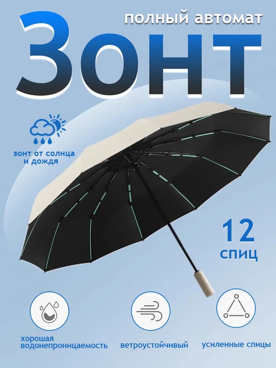зонт автомат антиветер япония 12 спиц