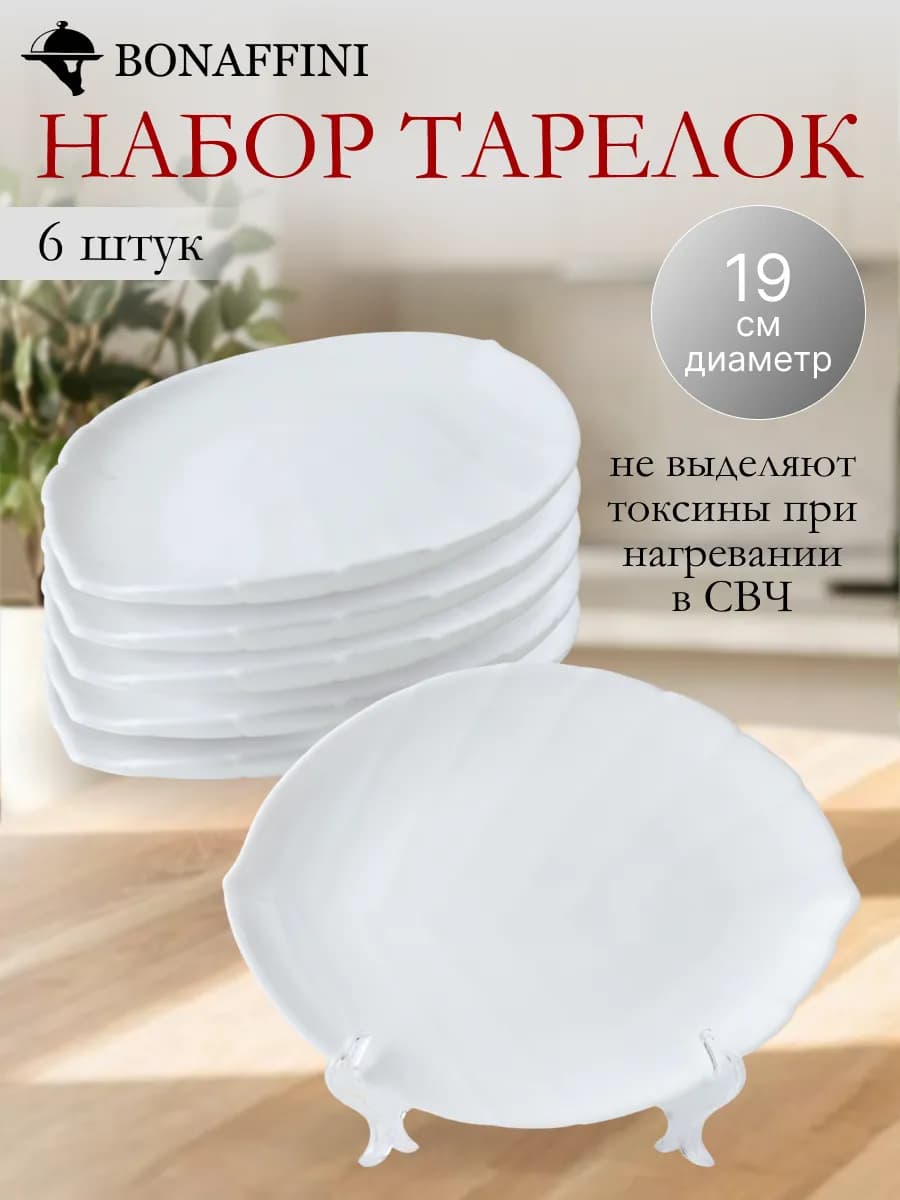 Набор тарелок 6 штук в форме листа белые - фото 1