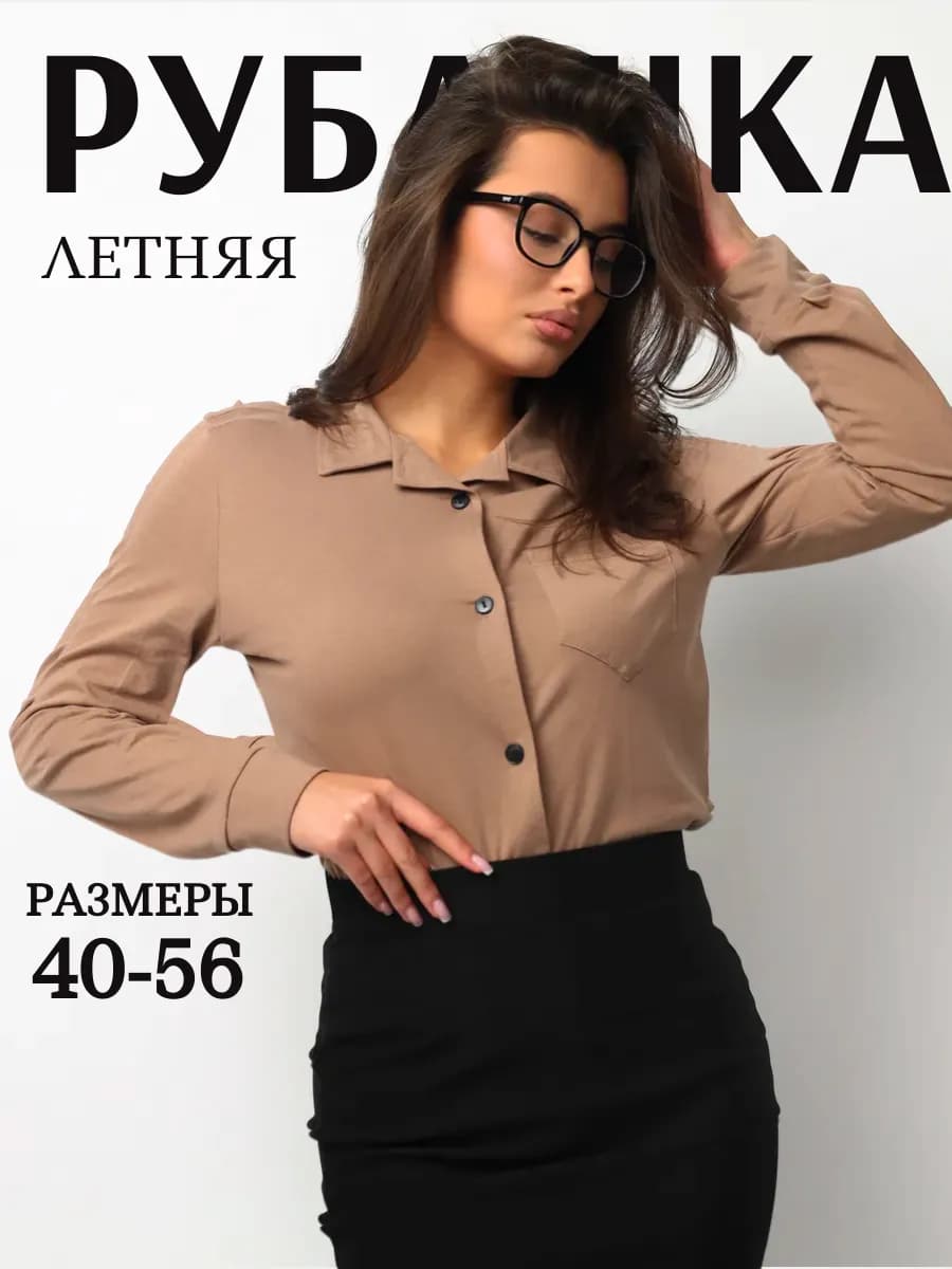 Рубашка классическая для офиса летняя