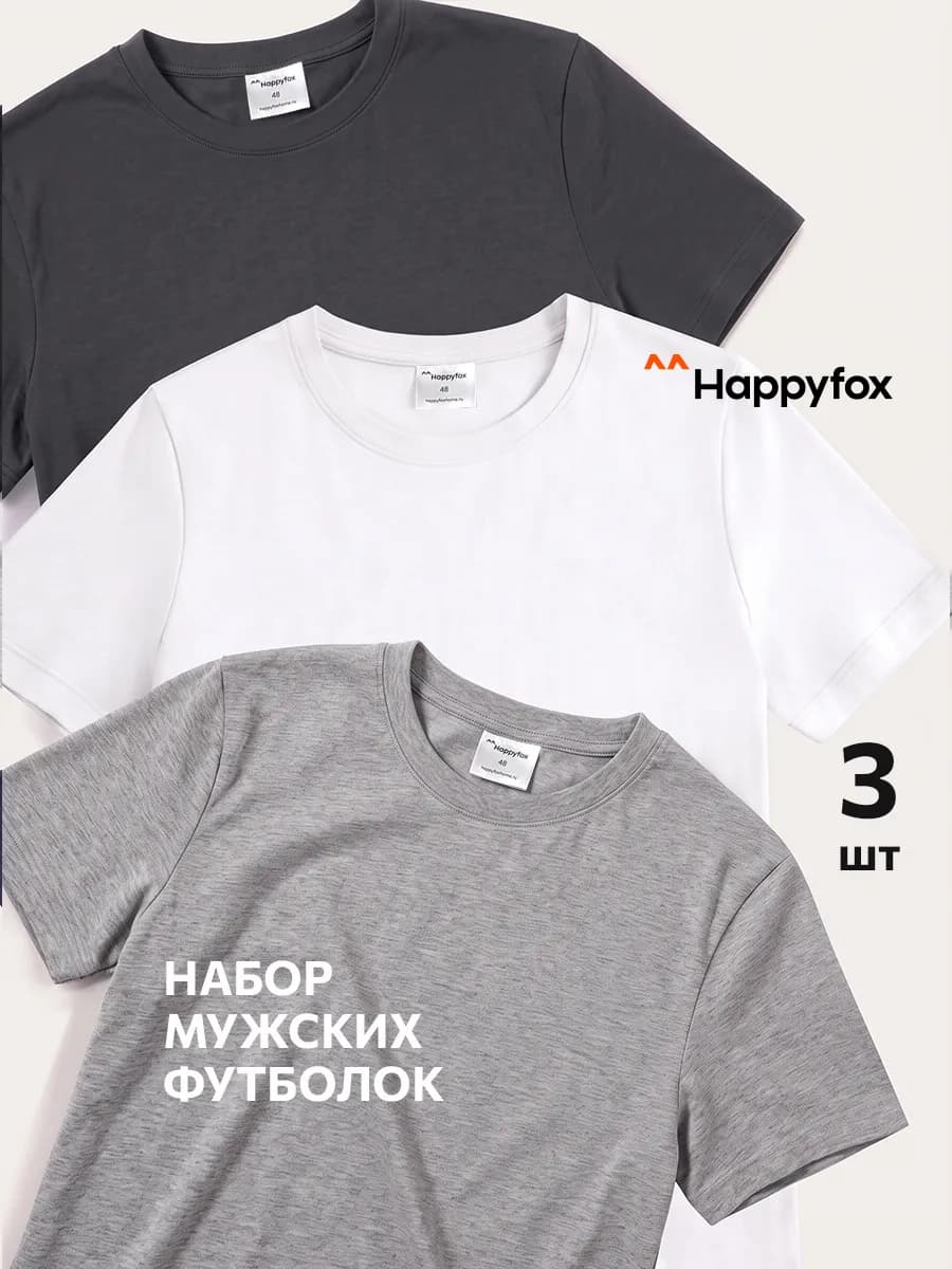 Набор футболок 3 шт базовые однотонные хлопковые