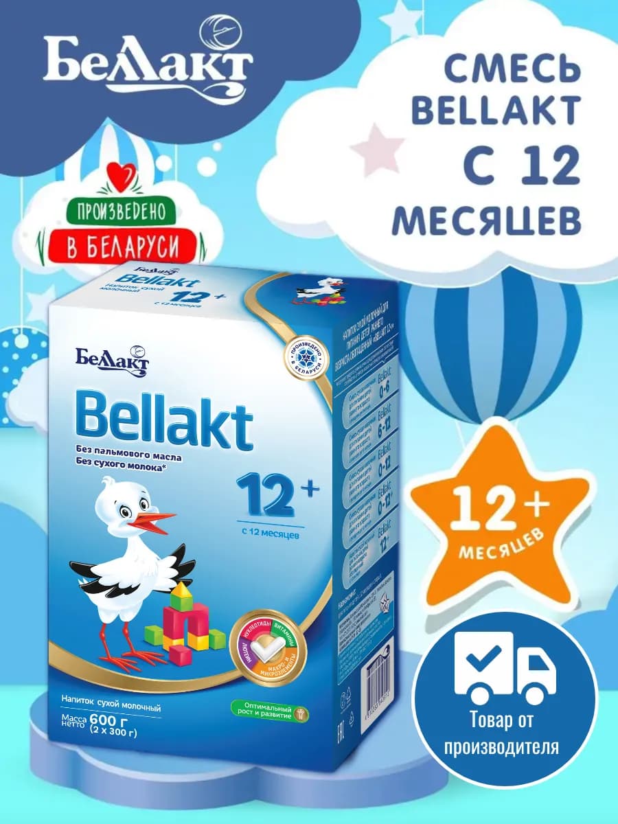 Смесь детская молочная " Bellakt 12+ " 600 г