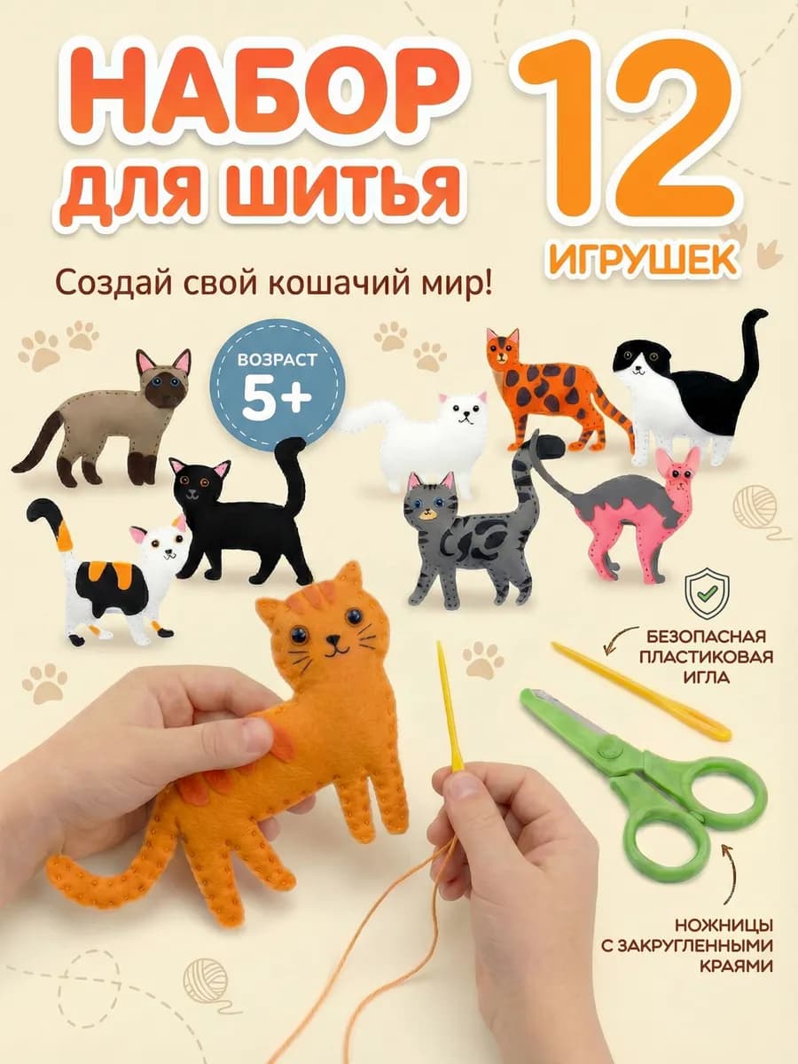 Набор для шитья игрушки из фетра