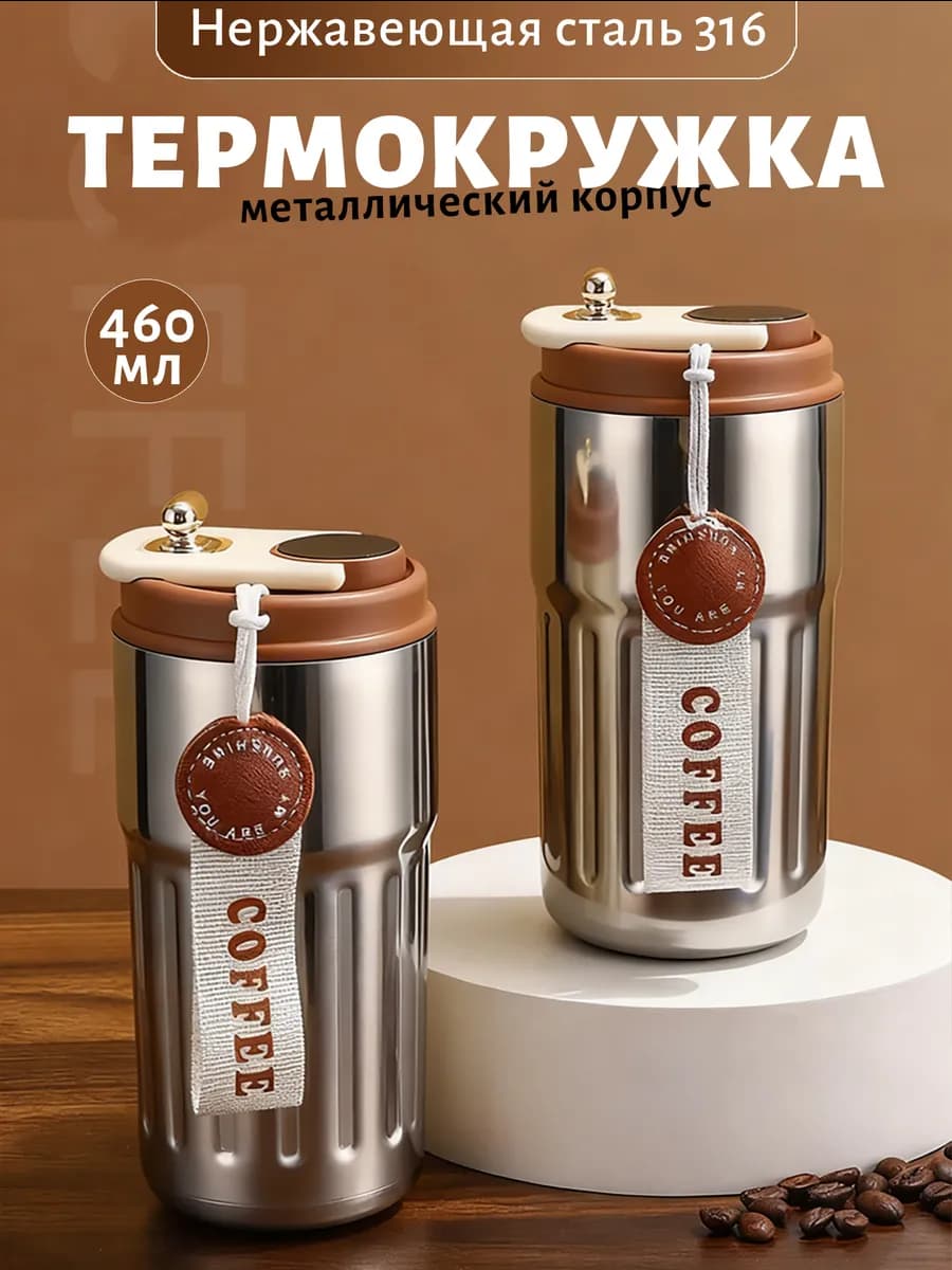 Термокружка для кофе с датчиком температуры