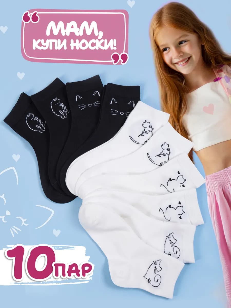 Носки набор