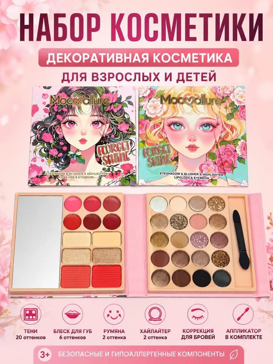 Набор декоративный косметики для взрослых и детей