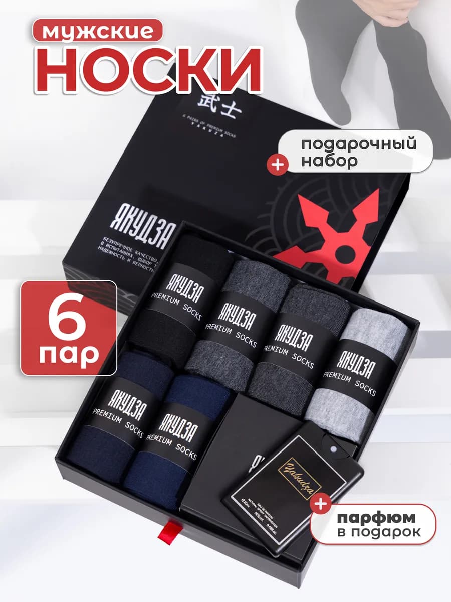 Носки набор в подарочной коробке