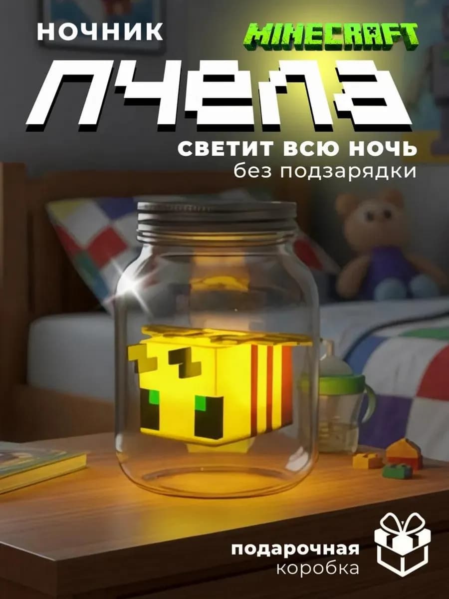 Детский ночник minecraft светильник майнкрафт пчела