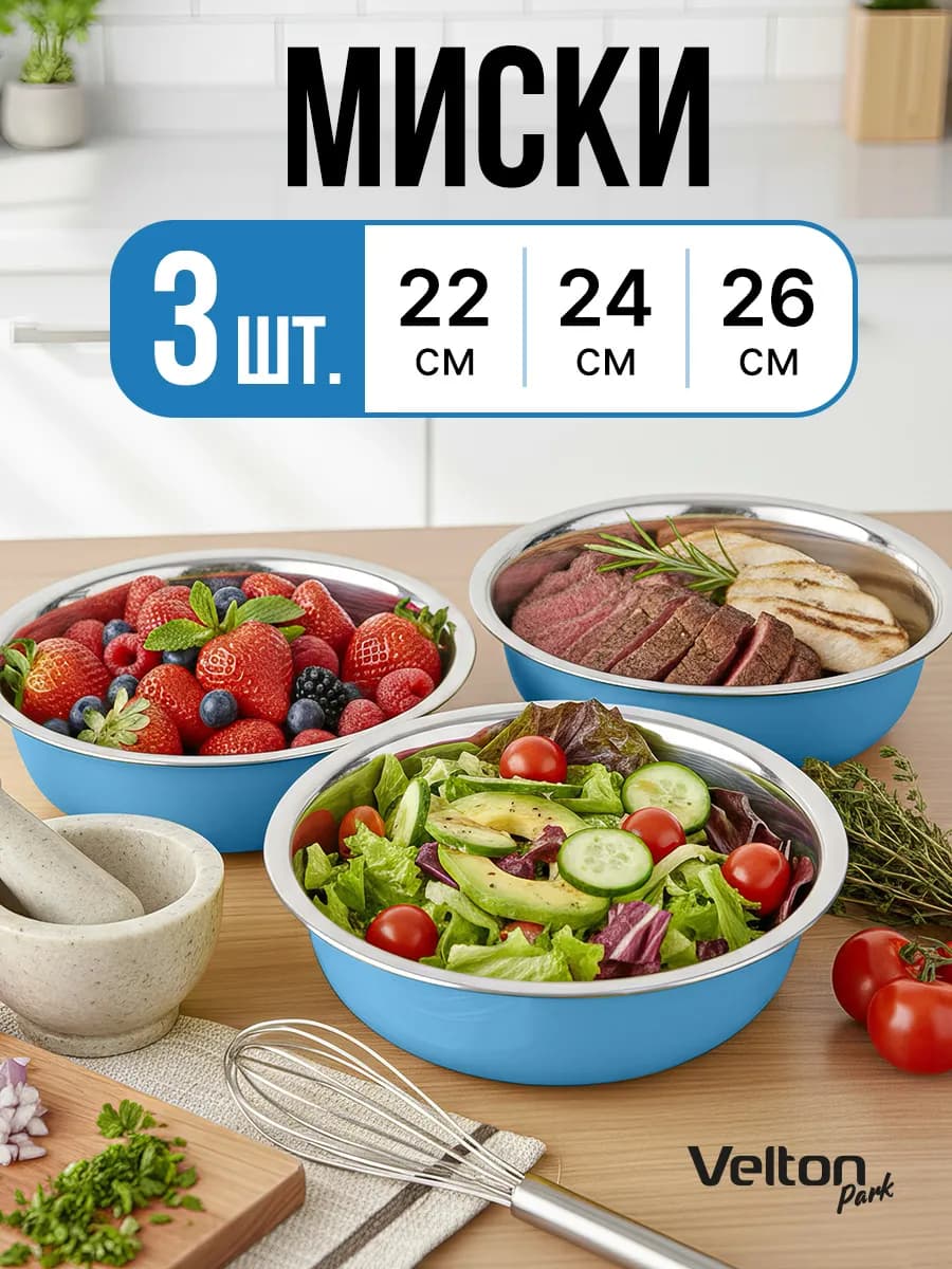 Миски для кухни металлические из нержавеющей стали тазик