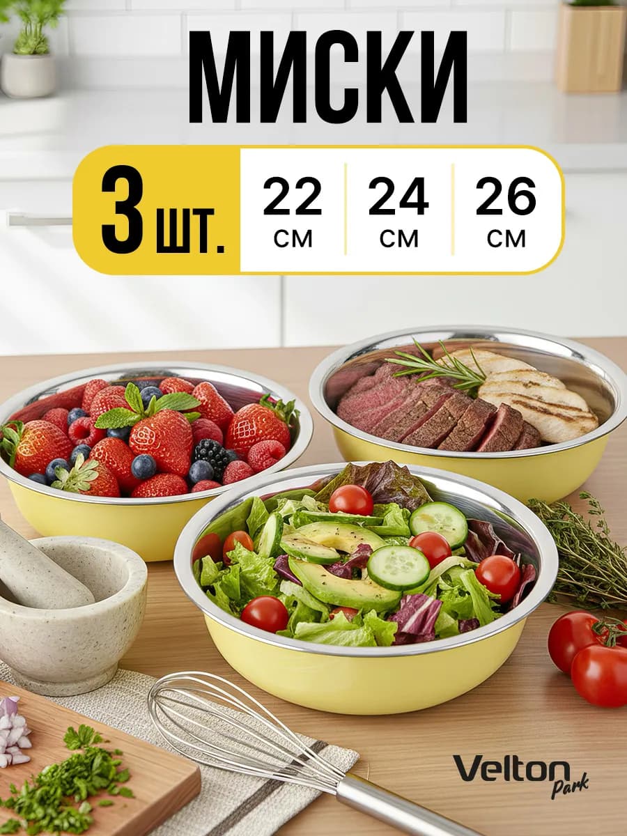 Миски для кухни металлические из нержавеющей стали тазик