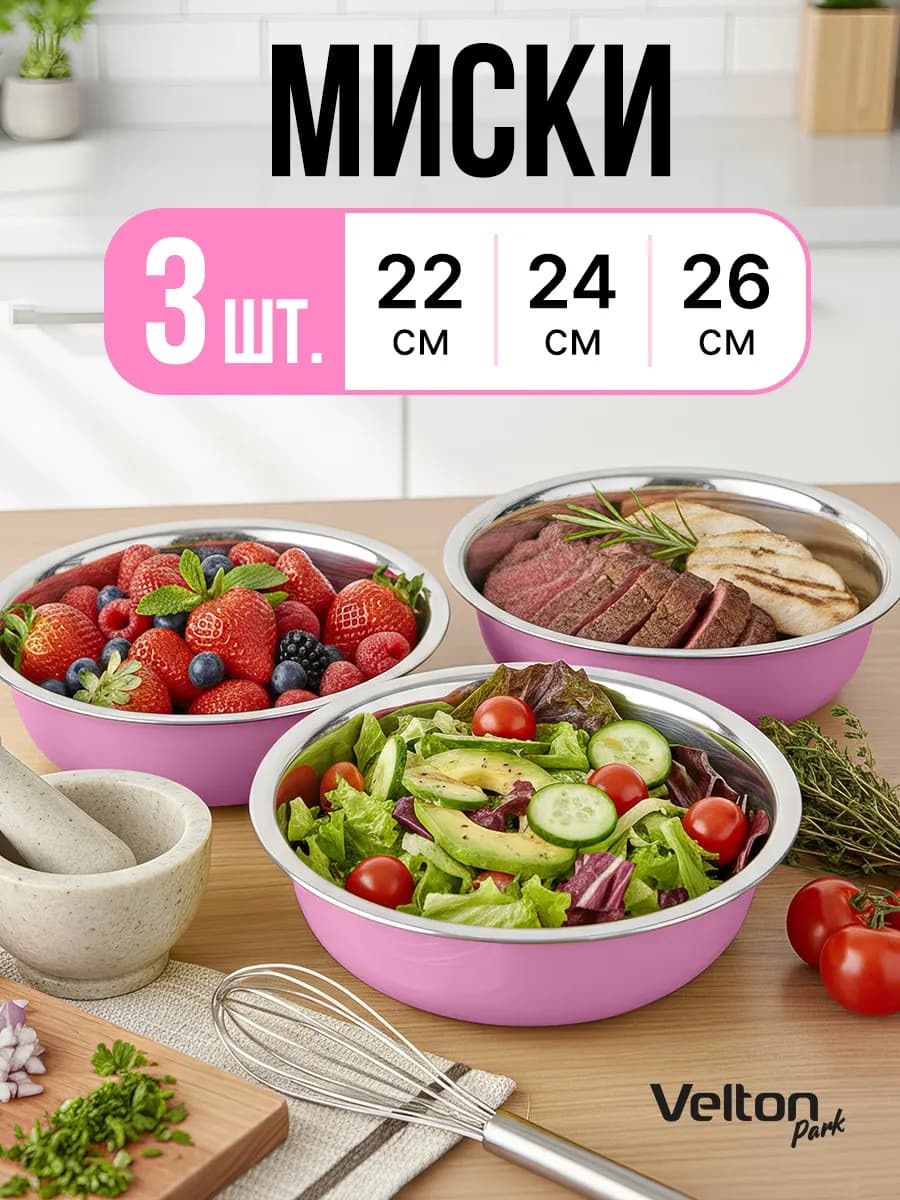 Миски для кухни металлические из нержавеющей стали тазик