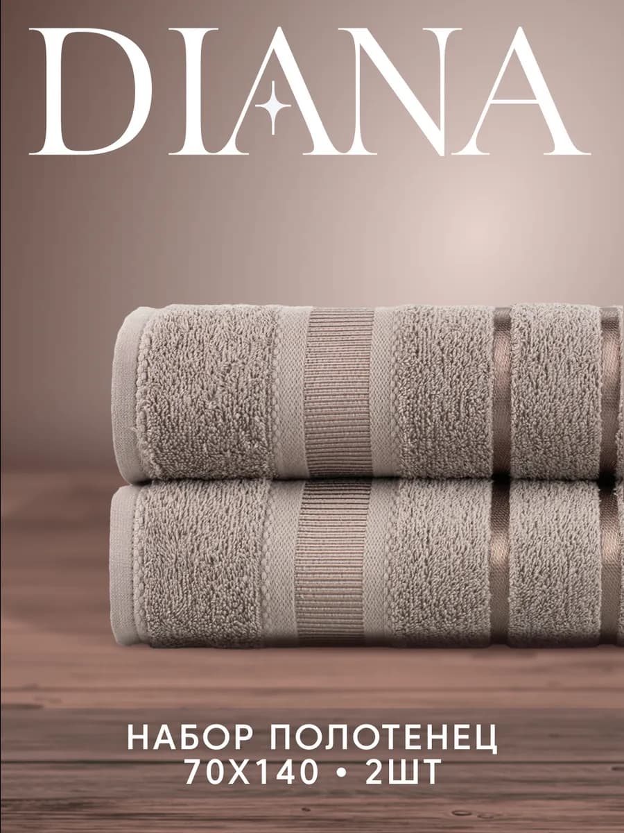 Полотенца банные махровые 70х140 - 2 шт