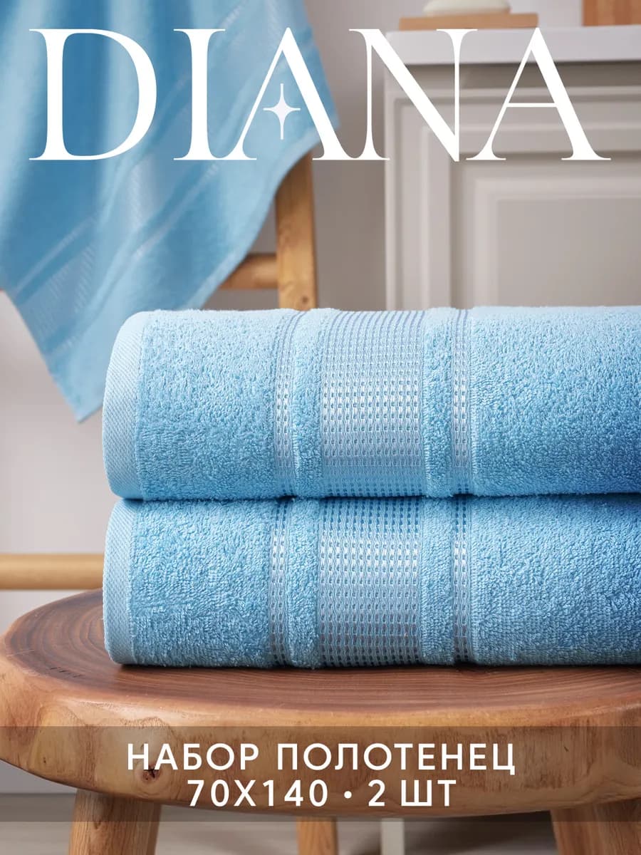 Полотенца банные махровые 70х140 - 2 шт