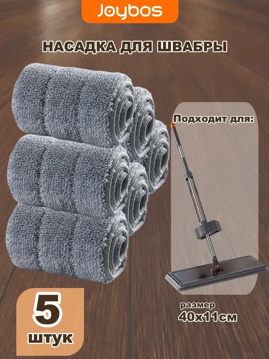 Насадка на швабру сменная, 40х11см, 5шт