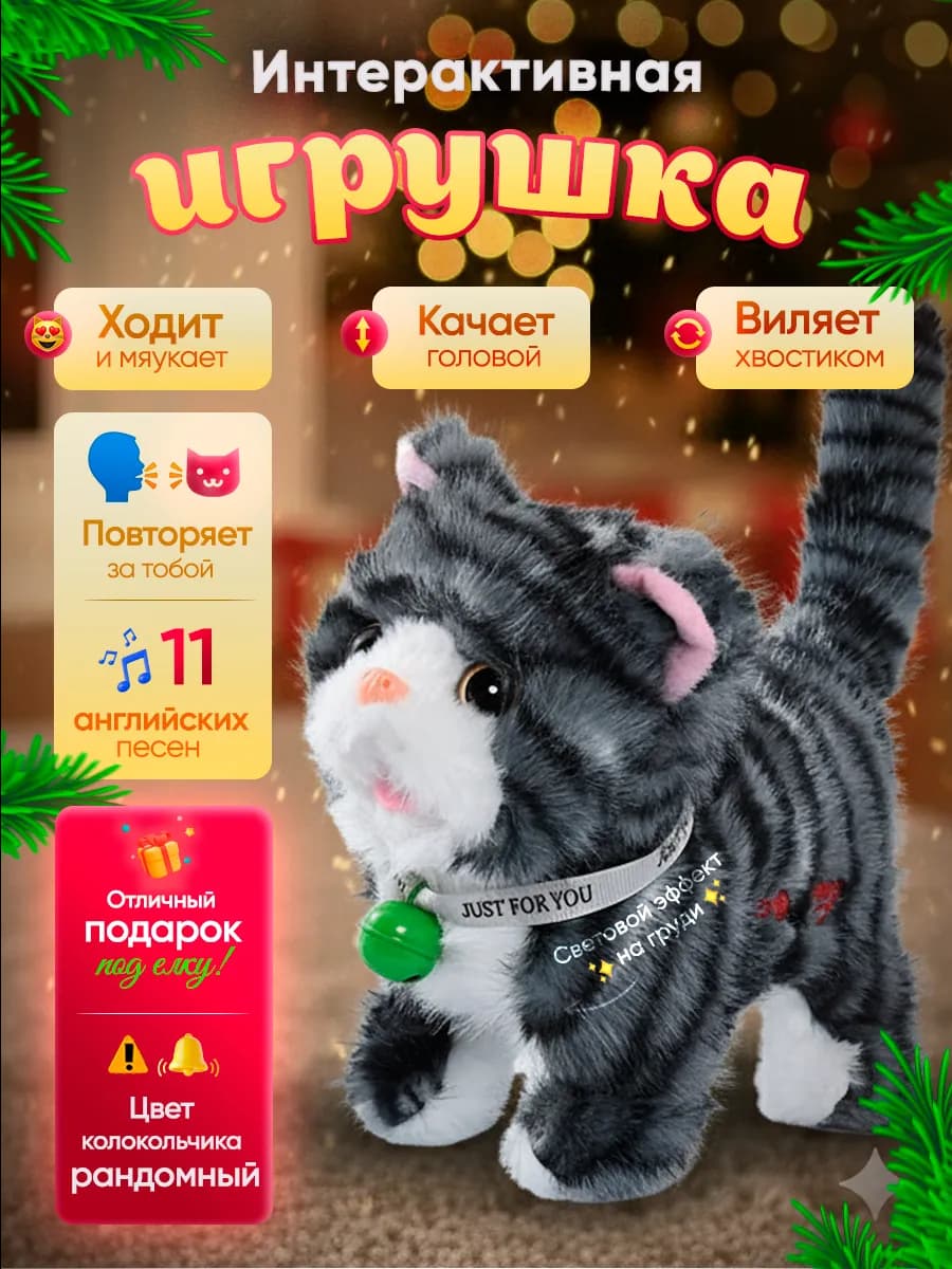 Мягкая интерактивная музыкальная развивающая игрушка кошечка