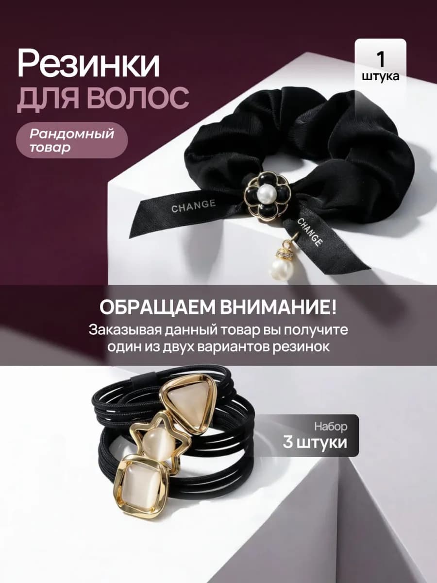 Резинка сюрприз для волос с декором