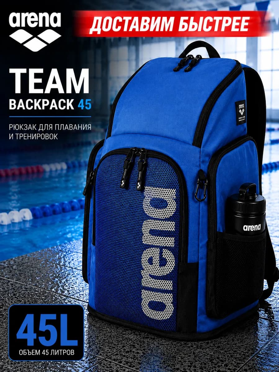Рюкзак TEAM BACKPACK 45 л