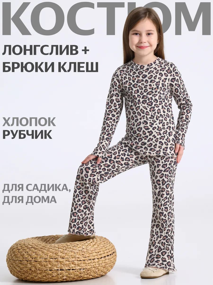Костюм для девочки в садик лонгслив и брюки